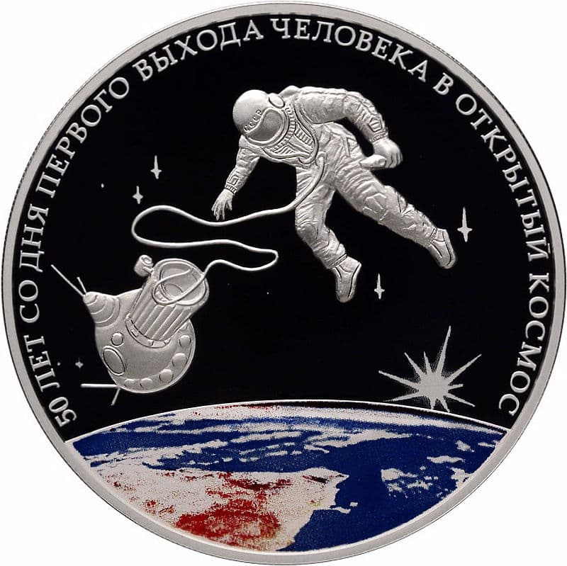 3 рубля 2015 года 50-лет со дня первого выхода человека в открытый космос