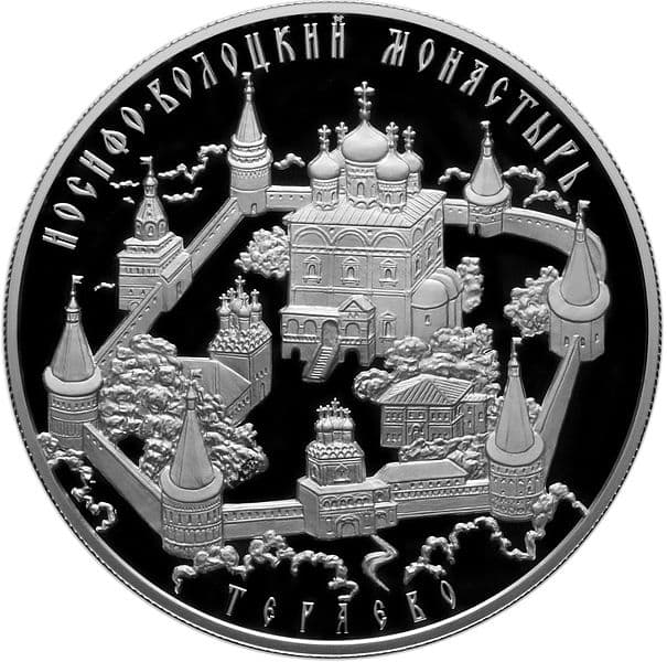 25 рублей 2013 года Иосифо-Волоцкий монастырь, с. Теряево Московской обл.