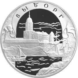 3 рубля 2003 года Серия Окно в Европу. Выборг