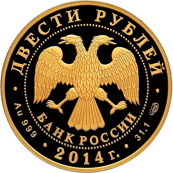 200 рублей 2014 года Дзюдо аверс