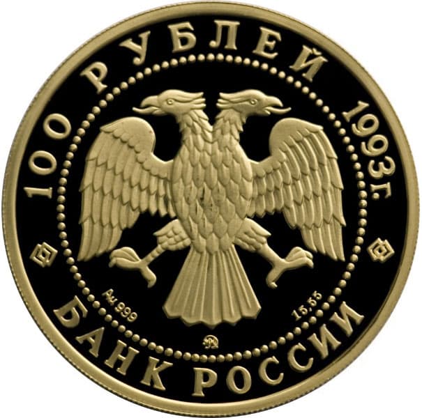 100 рублей 1993 года Русский балет, пруфф аверс