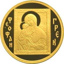 50 рублей 2004 года Феофан Грек, Богоматерь Донская