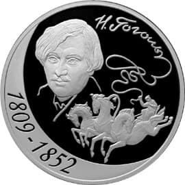 3 рубля 2009 года 200-летие со дня рождения Н.В. Гоголя
