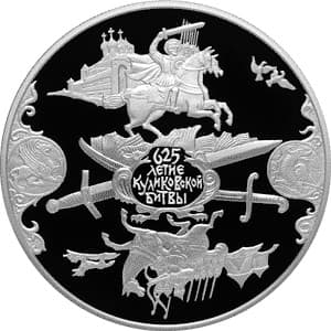 25 рублей 2005 года 625-летие Куликовской битвы