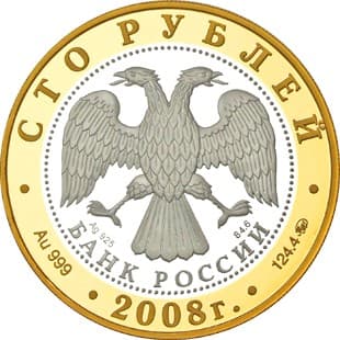 100 рублей 2008 года Переславль-Залесский аверс