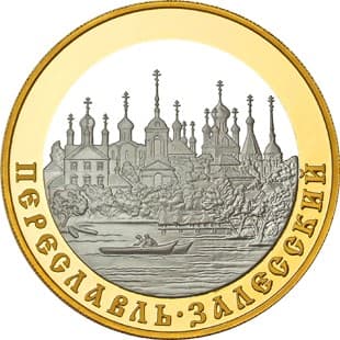 100 рублей 2008 года Переславль-Залесский