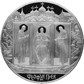 100 рублей 2004 года Феофан Грек, Благовещенский собор