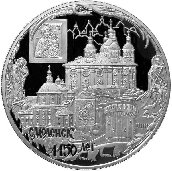 25 рублей 2013 года 1150-летие основания Смоленска
