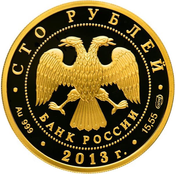 100 рублей 2013 года 70-летие Сталинградской битвы аверс