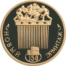 100 рублей 2002 года 150-летие Нового Эрмитажа