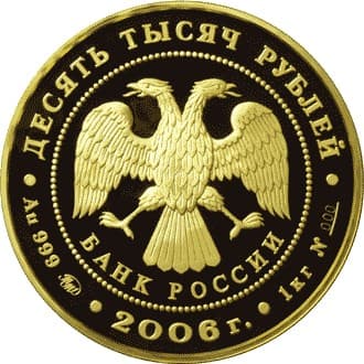 10 000 рублей 2006 года 100-летие парламентаризма в России аверс