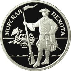 1 рубль 2005 года Морская пехота. Петровский пехотинец