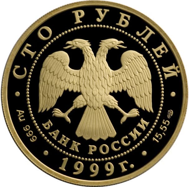 100 рублей 1999 года, Раймонда аверс