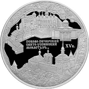 25 рублей 2007 года Псково – Печерский Свято – Успенский монастырь