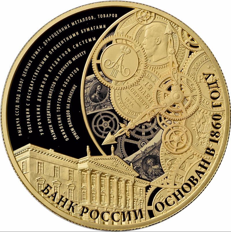 1000 рублей 2015 года 155-летие Банка России