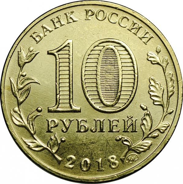10 рублей 2018 года, Универсиада Эмблема аверс