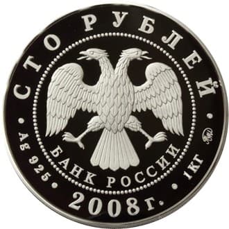 100 рублей 2008 года К 450-летию вхождения Удмуртии в состав России аверс