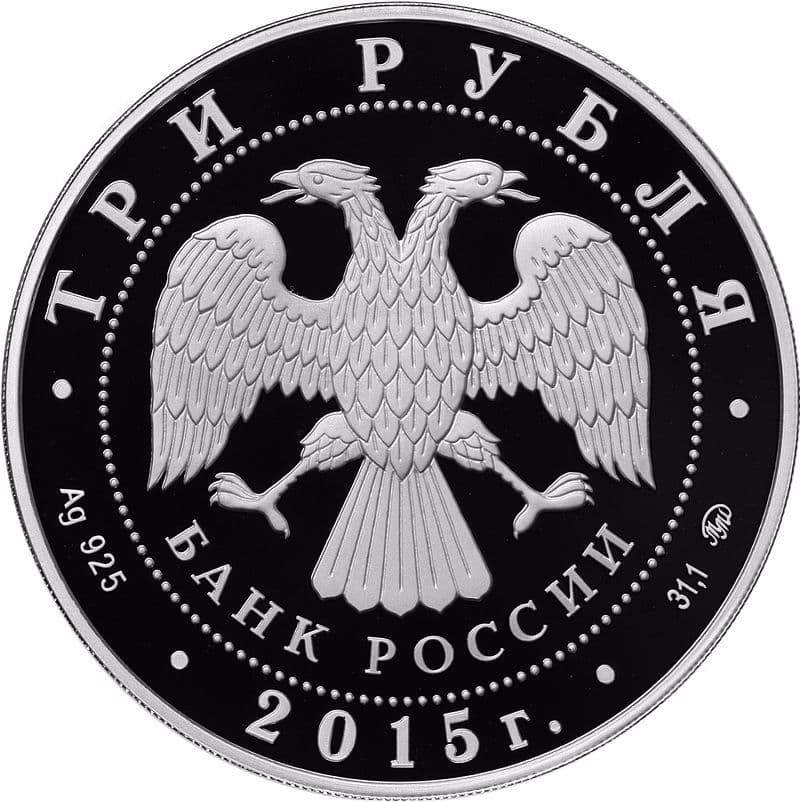 3 рубля 2015 года Троице-Сергиева лавра цветная аверс