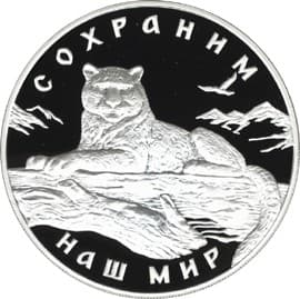 3 рубля 2000 года Снежный барс