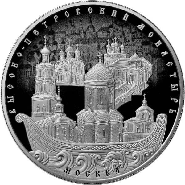 25 рублей 2015 года Высоко-Петровский монастырь города Москвы