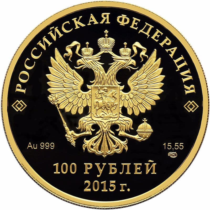 100 рублей 2015 года Евразийский экономический союз аверс