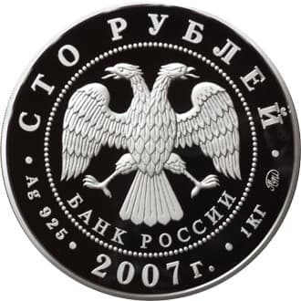 100 рублей 2007 года К 450-летию вхождения Башкирии в состав России аверс
