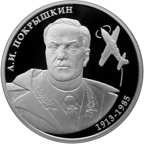 2 рубля 2013 года Летчик А.И. Покрышкин, 100-летие со дня рождения