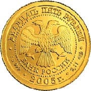 25 рублей 2005 года Знаки Зодиака - Лев аверс