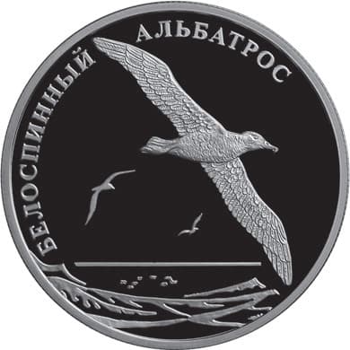 2 рубля 2010 года Красная книга - Белоспинный альбатрос
