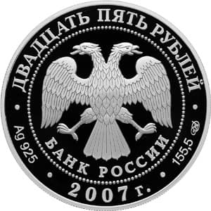 25 рублей 2007 года Псково – Печерский Свято – Успенский монастырь аверс