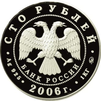 100 рублей 2006 года Фрегат «Мир» аверс