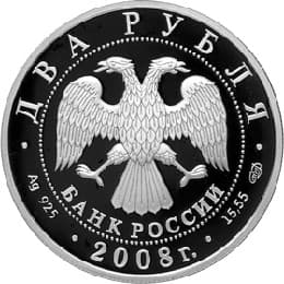 2 рубля 2008 года Прибайкальский черношапочный сурок аверс