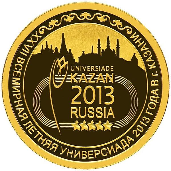 50 рублей 2013 года Всемирная летняя Универсиада 2013 года