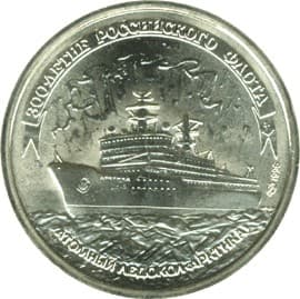 100 рублей 1996 года 300-летие Российского флота