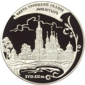 25 рублей 2009 года Свято-Троицкий Сканов монастырь (XVIII - XIX вв.), Пензенская обл.