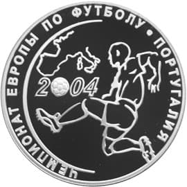 3 рубля 2004 года Чемпионат Европы по футболу. Португалия