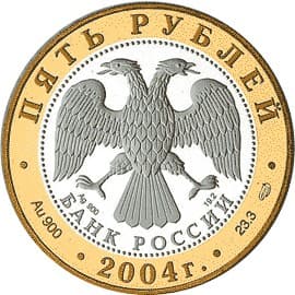 5 рублей 2004 года Углич аверс