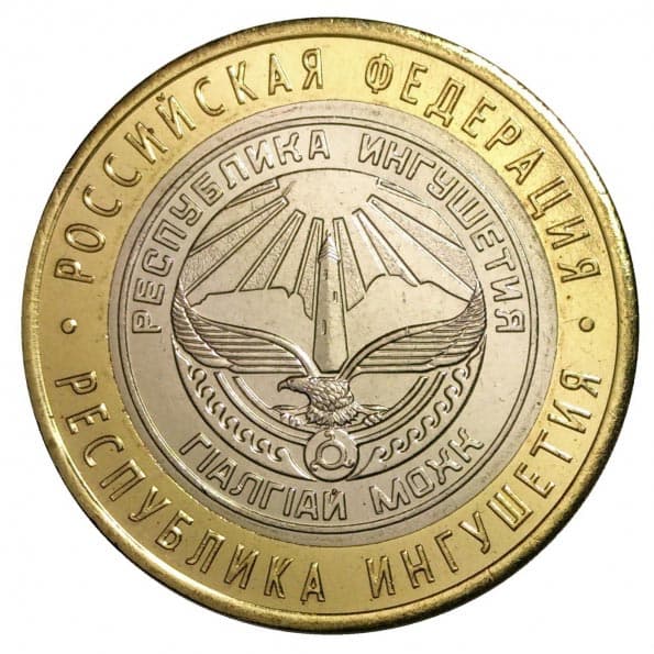 10 рублей 2014 года Республика Ингушетия