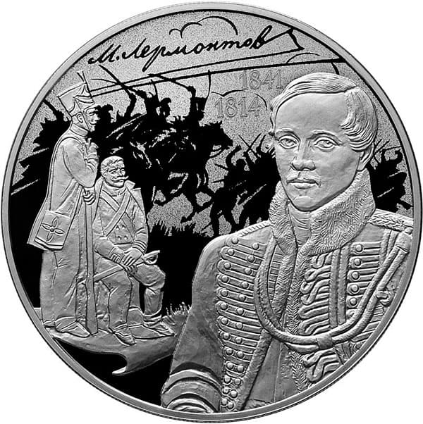 3 рубля 2014 года 200-летие со дня рождения М.Ю. Лермонтова