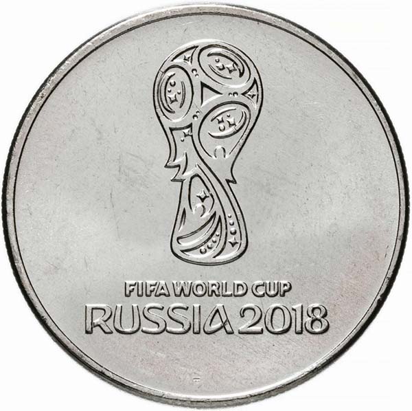 25 рублей 2018 года Чемпионат мира по футболу. Эмблема