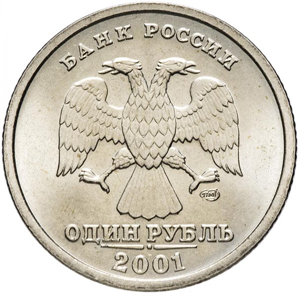 1 рубль 2001 года 10-летие Содружества Независимых Государств аверс