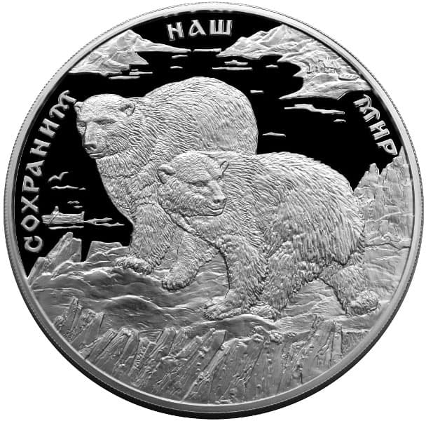 100 рублей 1997 года Полярный медведь, серебро