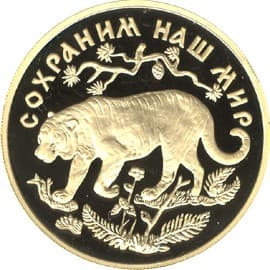 200 рублей 1996 года Амурский тигр