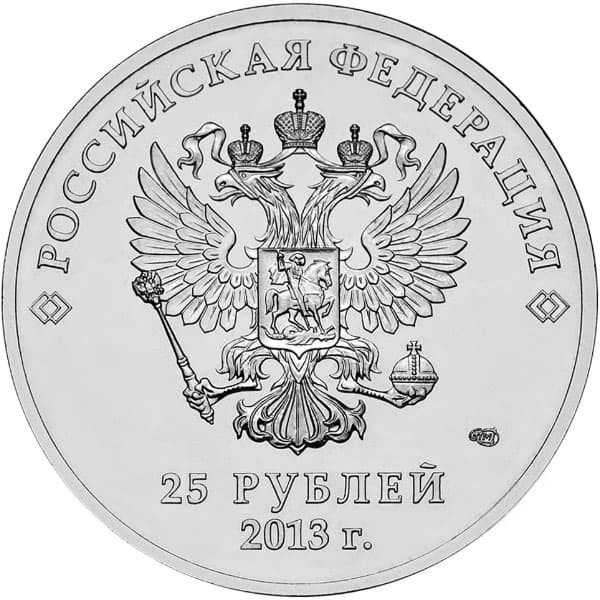 25 рублей 2013 года Талисманы Параолимпиады, цветная аверс