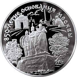25 рублей 1997 года 850-летие основания Москвы, Поклонная гора