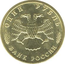 1 рубль 1995 года 50 лет Великой Победы аверс