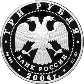 3 рубля 2004 года Деревянное зодчество (XIX-XX вв.), Томск аверс
