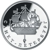 1 рубль 2003 года 300-лет С-Петербургу. Кораблик на шпиле Адмиралтейства.