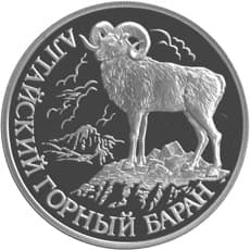 1 рубль 2001 года Красная книга - Алтайский горный баран