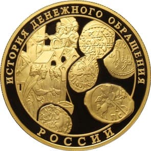1 000 рублей 2009 года История денежного обращения России